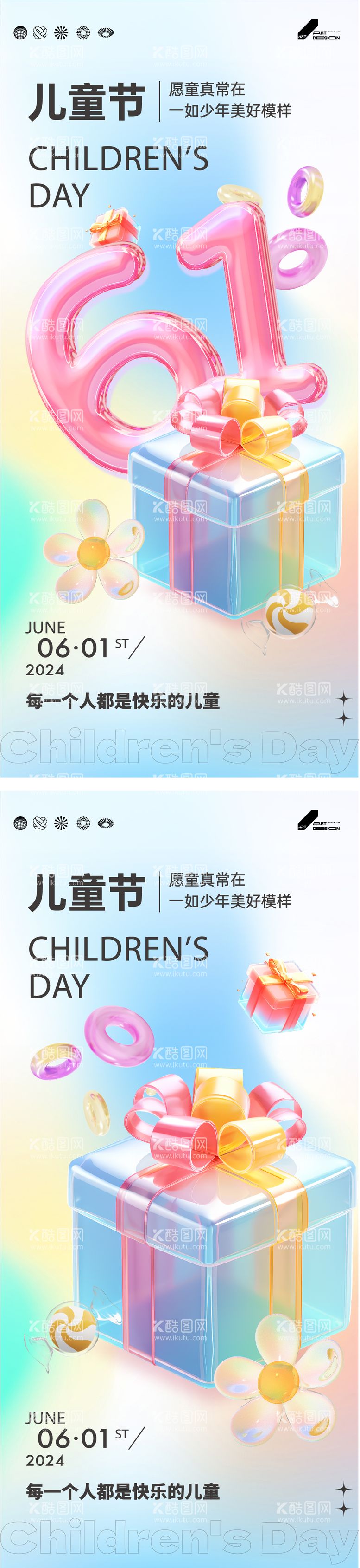 编号：77471411302218597746【酷图网】源文件下载-六一儿童节c4d创意海报