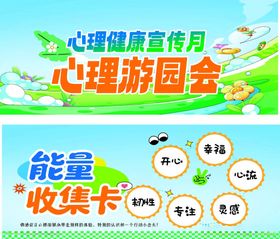 心理游园卡