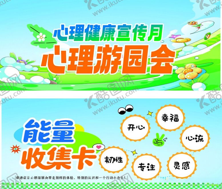 编号：24344505291005191135【酷图网】源文件下载-心理游园卡