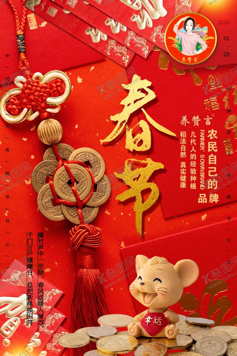 编号：27607307131339131194【酷图网】源文件下载-鼠年春节祝福