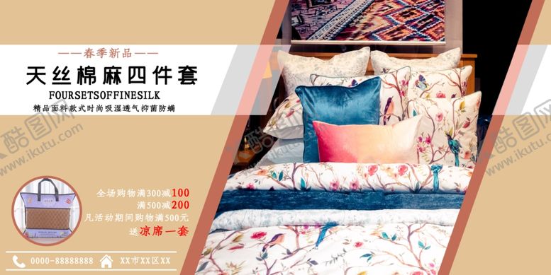 编号：10669905160830262167【酷图网】源文件下载-床上用品家具简约海报图片