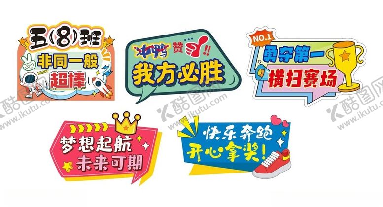 编号：74555601171436298108【酷图网】源文件下载-异形手举牌校园运动会加油牌