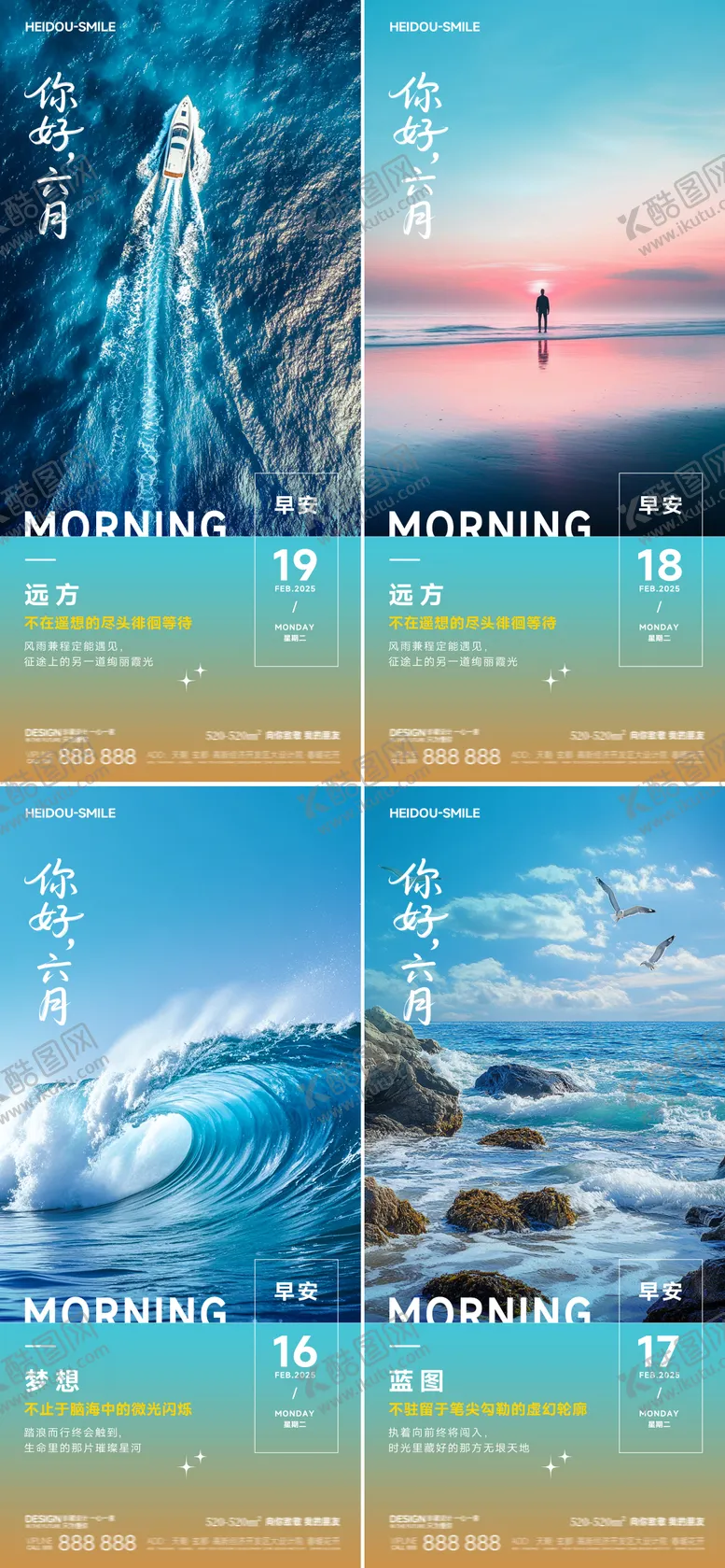 编号：97857306231832278926【酷图网】源文件下载-早安励志系列海报