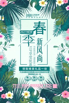 春季上新约惠天展板天海报超市天吊旗