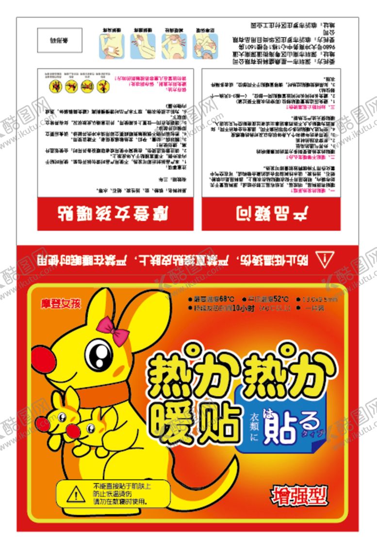 编号：70458610040903233785【酷图网】源文件下载-暖宝贴包装设计 