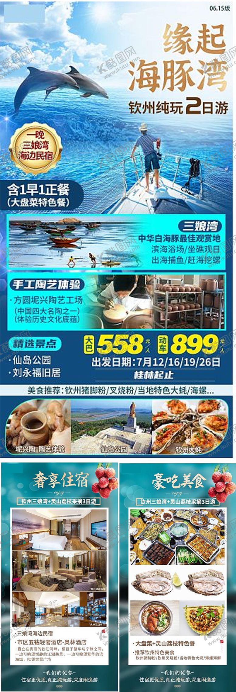 编号：94432110102040196678【酷图网】源文件下载-钦州海豚旅游海报
