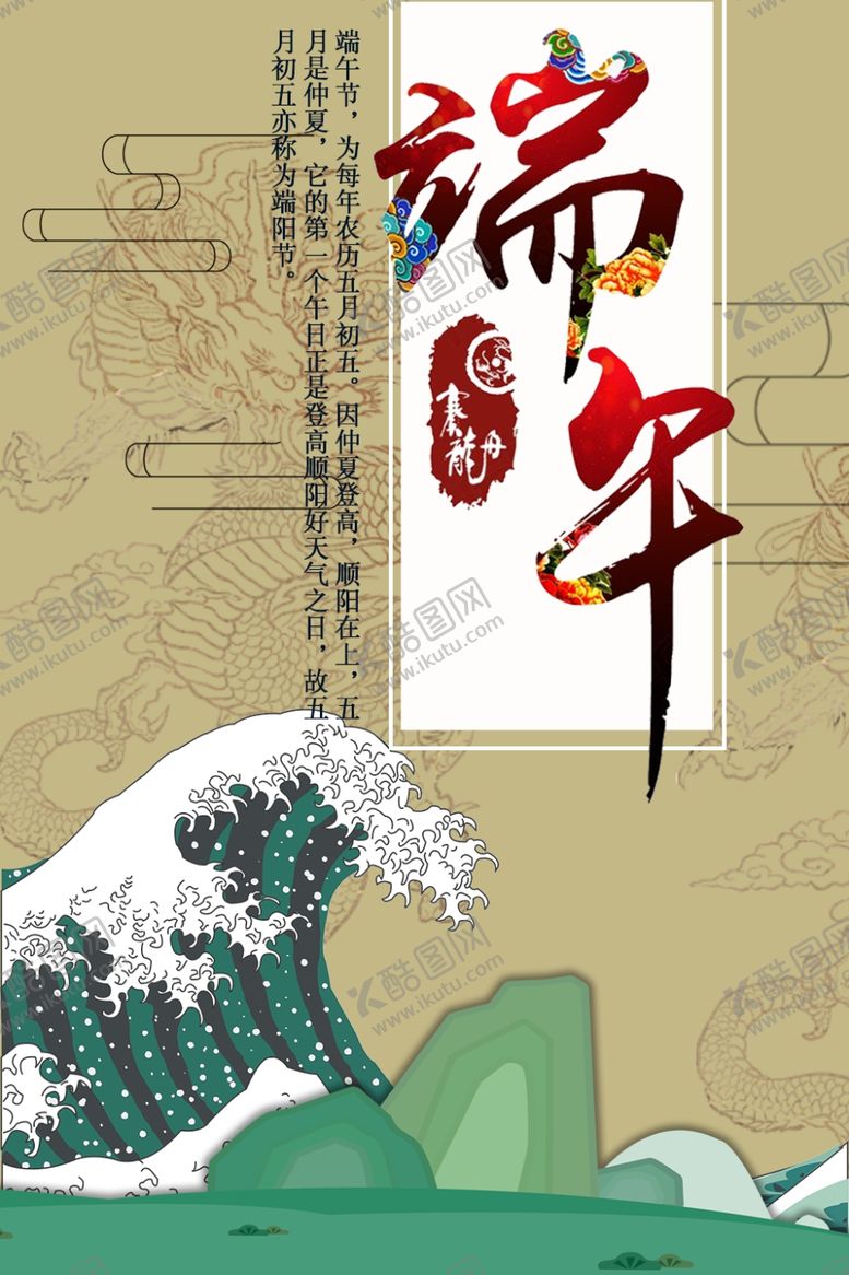 编号：87940505061405563654【酷图网】源文件下载-端午节