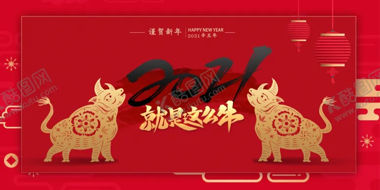 编号：69885501190713088910【酷图网】源文件下载-牛年大吉
