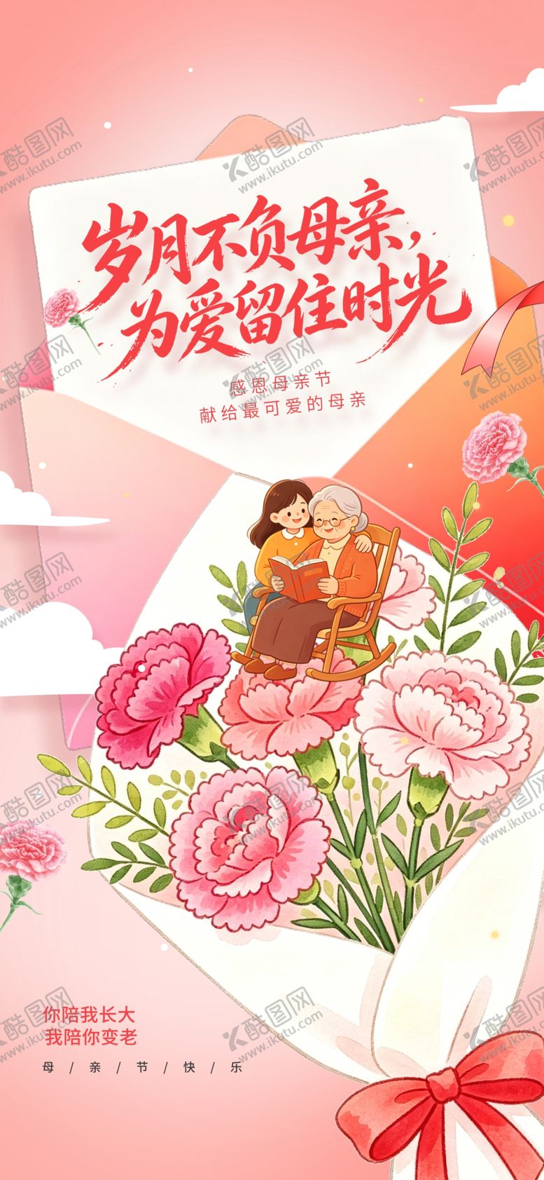 编号：72441105240242595085【酷图网】源文件下载-母亲节
