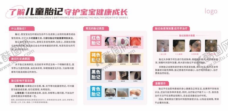 编号：81323806171638487961【酷图网】源文件下载-胎记科普