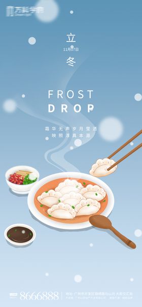 二十四节气立冬海报小寒24小雪大寒