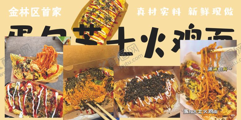 编号：49307704021804518426【酷图网】源文件下载-蛋包芝士火鸡面美食展示