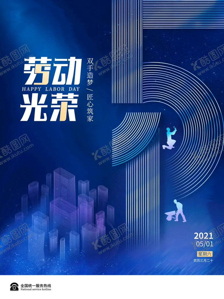 编号：10026810180900395007【酷图网】源文件下载-劳动光荣