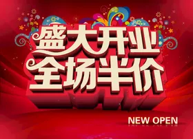 盛大开业背景广告设计吊旗