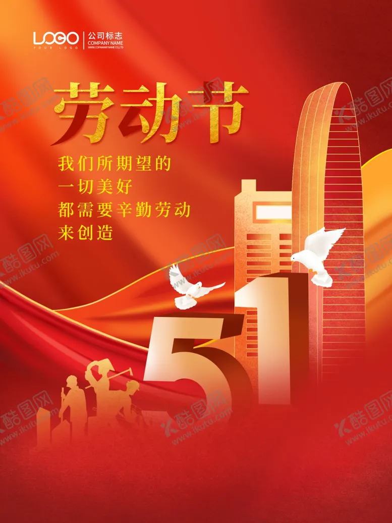 编号：38109505011657101338【酷图网】源文件下载-51劳动节