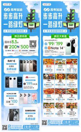 高考活动海报