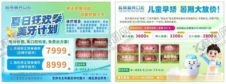 编号：70443201131536075608【酷图网】源文件下载-儿童口腔牙科宣传单