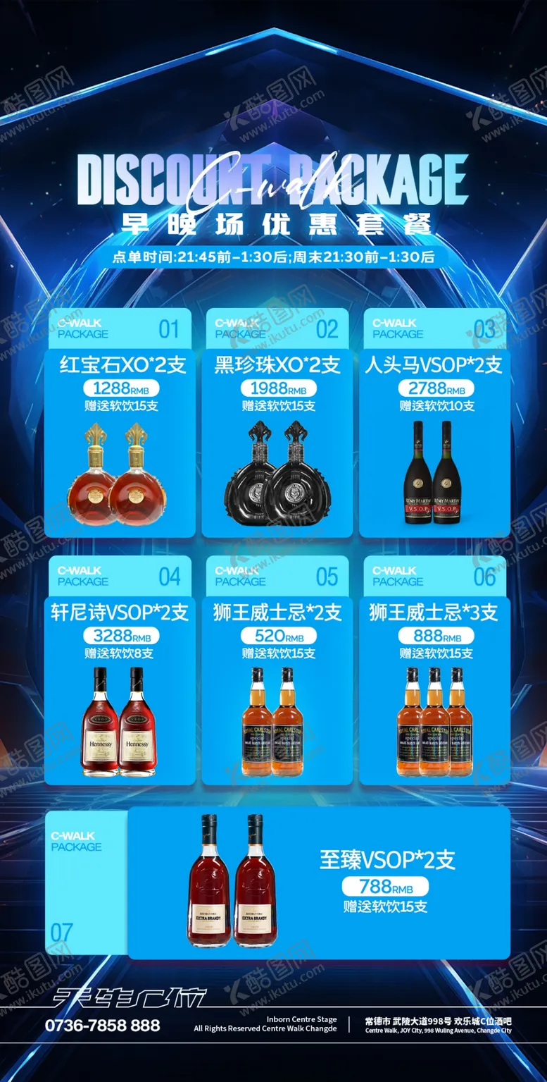 编号：62023703071256194662【酷图网】源文件下载-酒吧日常宣传