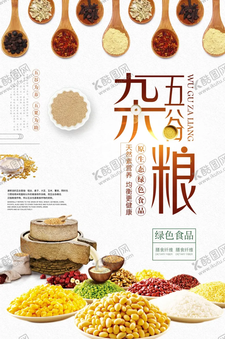 编号：66937410070800395946【酷图网】源文件下载-五谷杂粮