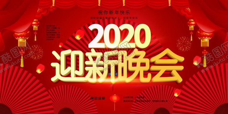 编号：29503409250525392104【酷图网】源文件下载-迎新晚会