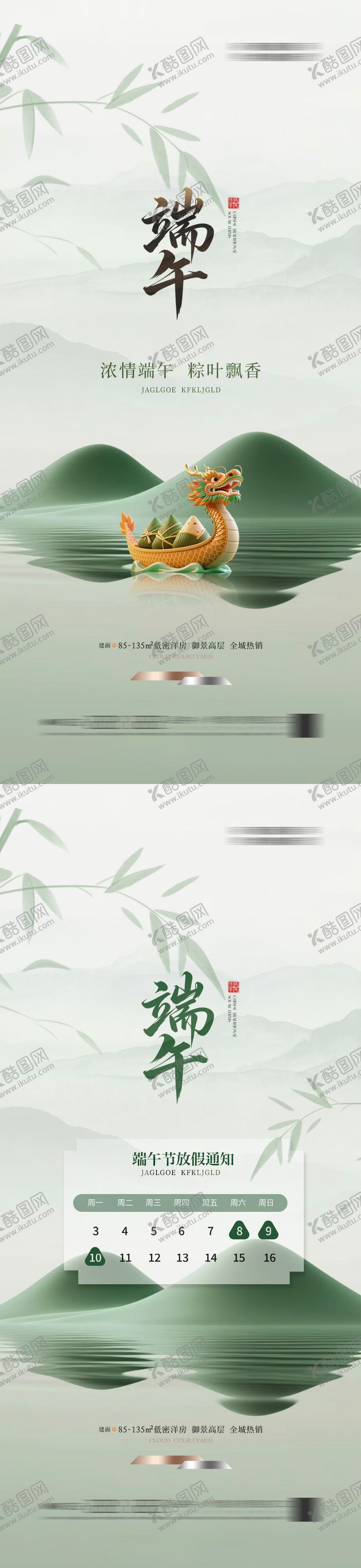 编号：45149305052332161341【酷图网】源文件下载-端午节海报 
