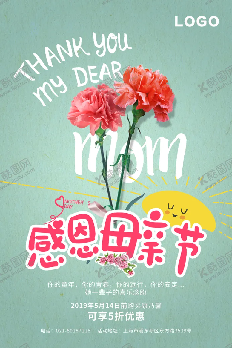 编号：58930210010012062893【酷图网】源文件下载-母亲节海报