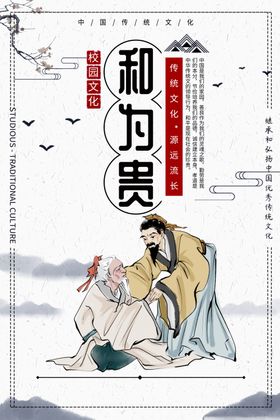 校园文化和为贵