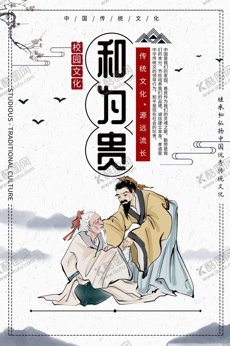 编号：11111107121400345254【酷图网】源文件下载-校园文化和为贵