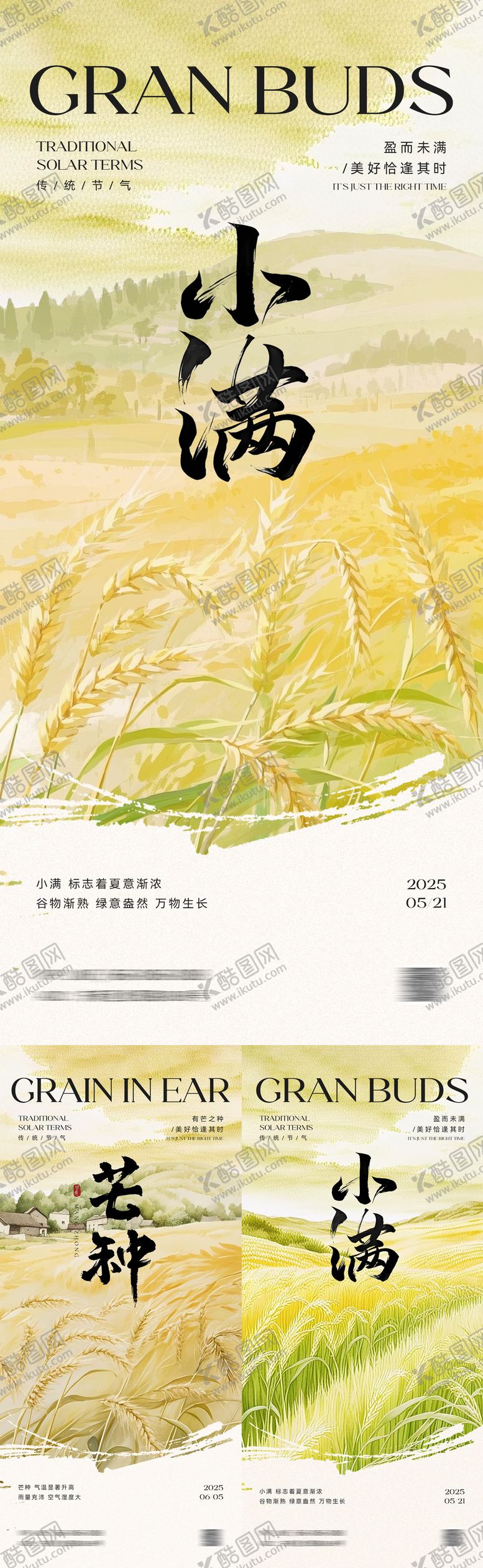 编号：91236305042313325929【酷图网】源文件下载-小满芒种海报