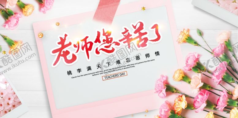编号：26684105091634328642【酷图网】源文件下载-感恩教师节
