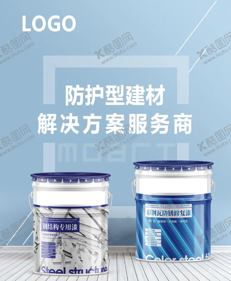 编号：82825504120104099018【酷图网】源文件下载-建材材料