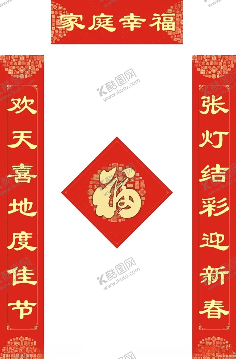 编号：17211802041253341506【酷图网】源文件下载-新年对联