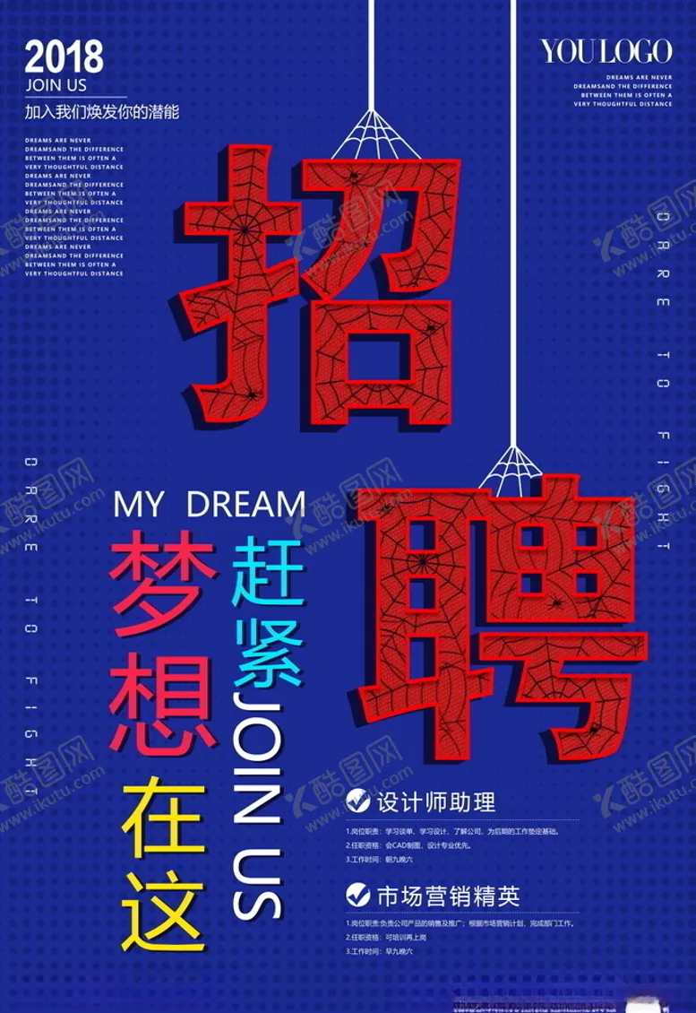 招聘海报寻找牛人人企业欢迎加入
