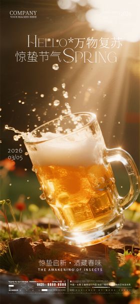 酒吧KTV惊蛰节气海报
