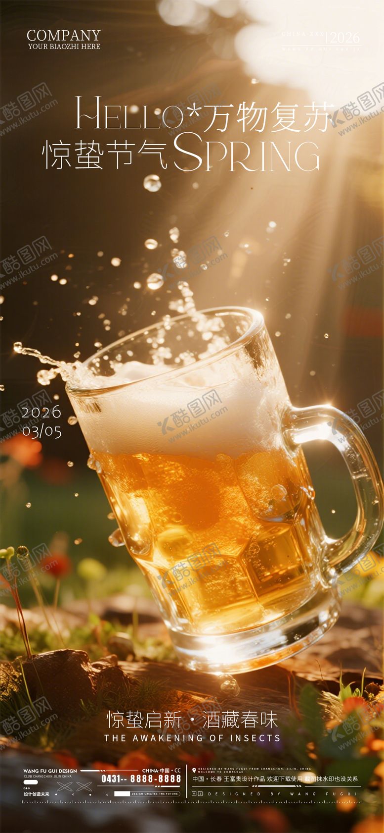 编号：20782003050214302273【酷图网】源文件下载-酒吧夜店ktv惊蛰节气海报
