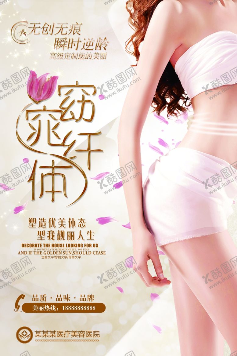 编号：27331807092156593705【酷图网】源文件下载-减肥