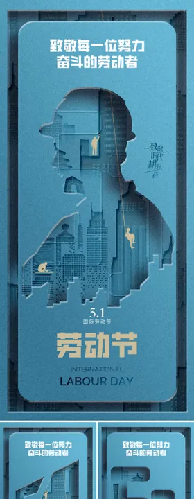 51劳动节五一海报