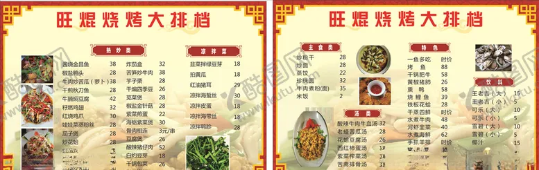 编号：72438606301801531025【酷图网】源文件下载-菜单