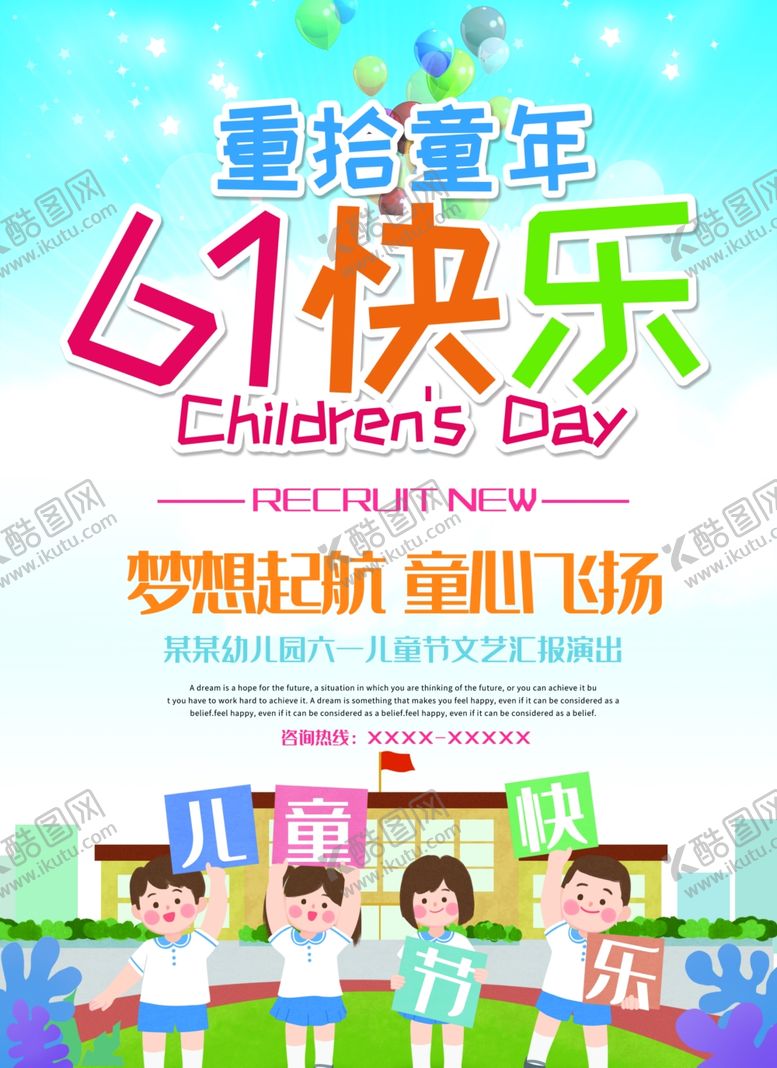 编号：30622409190123397810【酷图网】源文件下载-六一素材