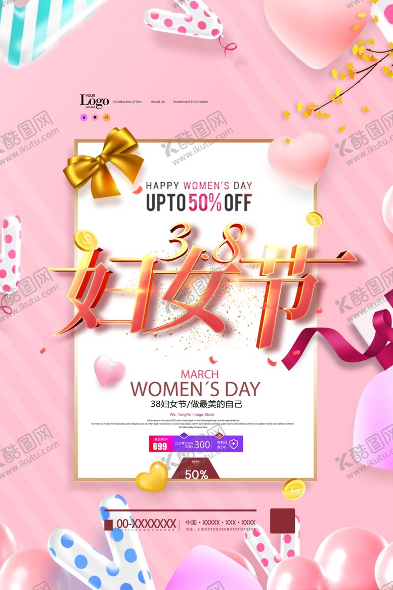 编号：64492210170359434189【酷图网】源文件下载-妇女节