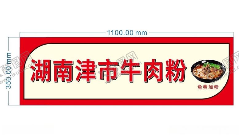 编号：77024801251001403711【酷图网】源文件下载-牛肉粉