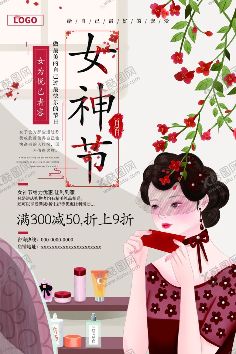 编号：26402709240515331952【酷图网】源文件下载-女神节精致女孩海报