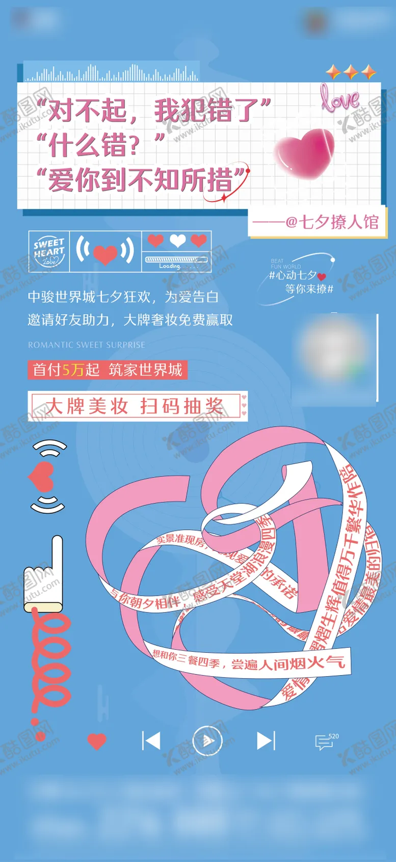 编号：99651205142300577250【酷图网】源文件下载-520活动