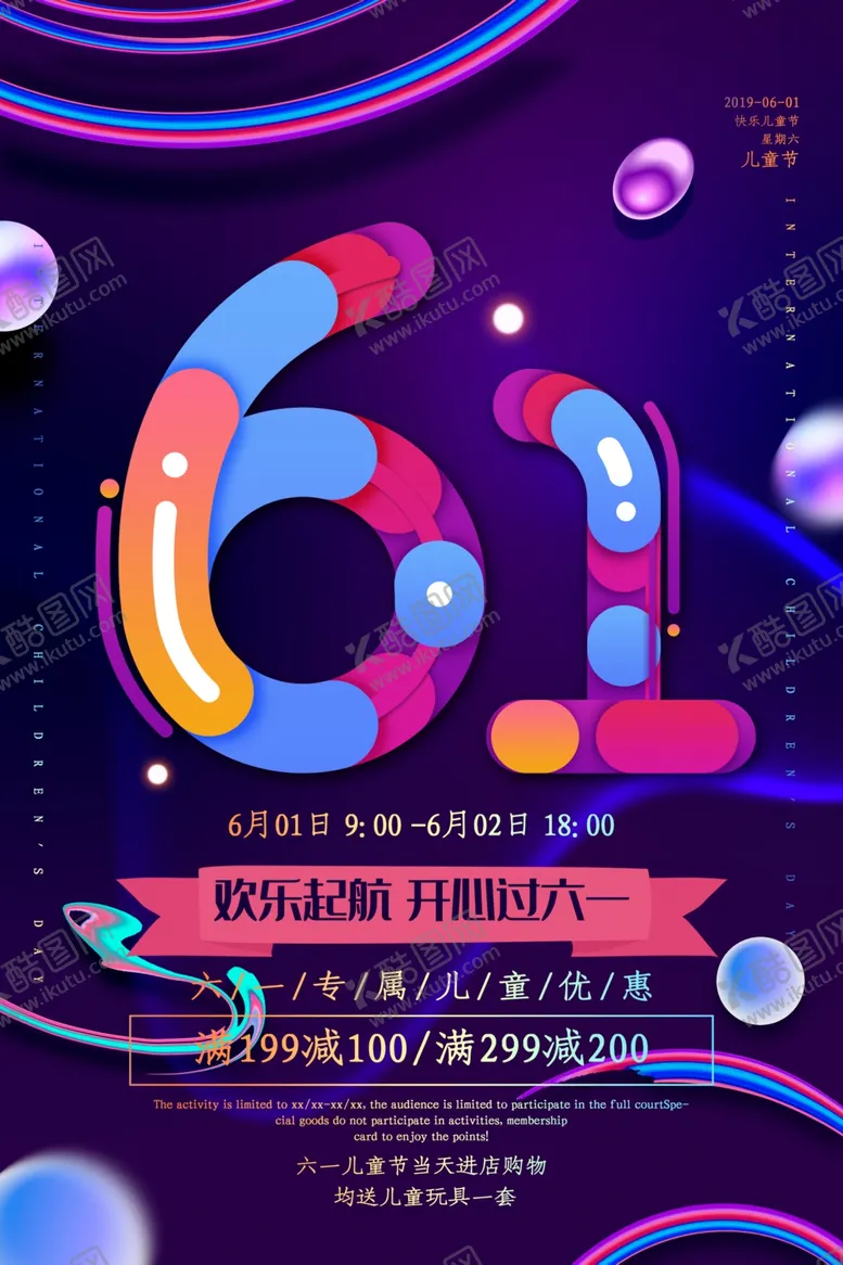 编号：50720207011817016831【酷图网】源文件下载-61儿童节