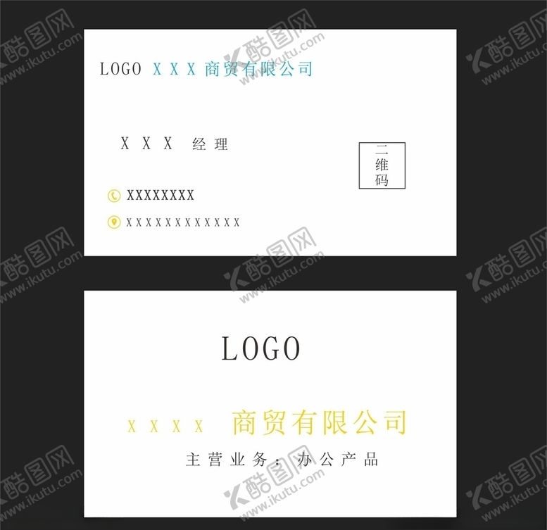 编号：23336307121606204570【酷图网】源文件下载-普通名片