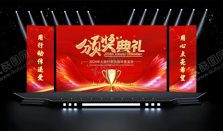 编号：15591011020115295904【酷图网】源文件下载-新年舞台大屏