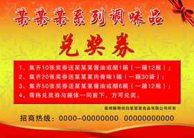 兑奖券