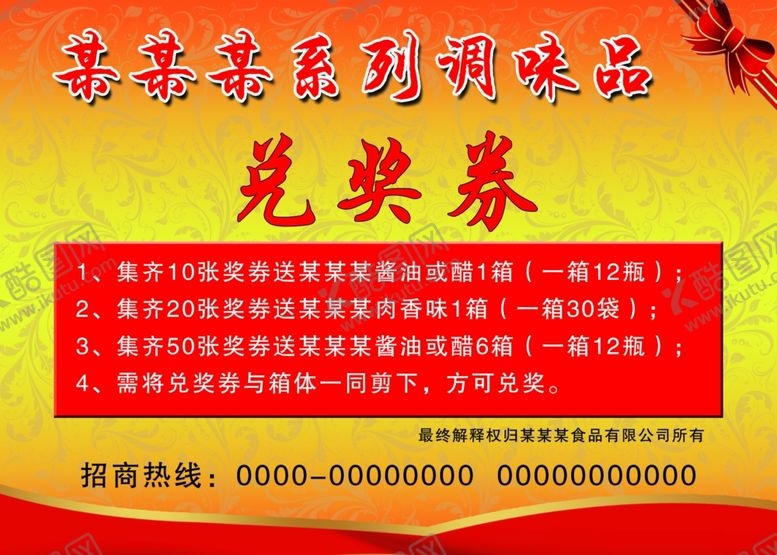 编号：91493806251439001373【酷图网】源文件下载-兑奖券