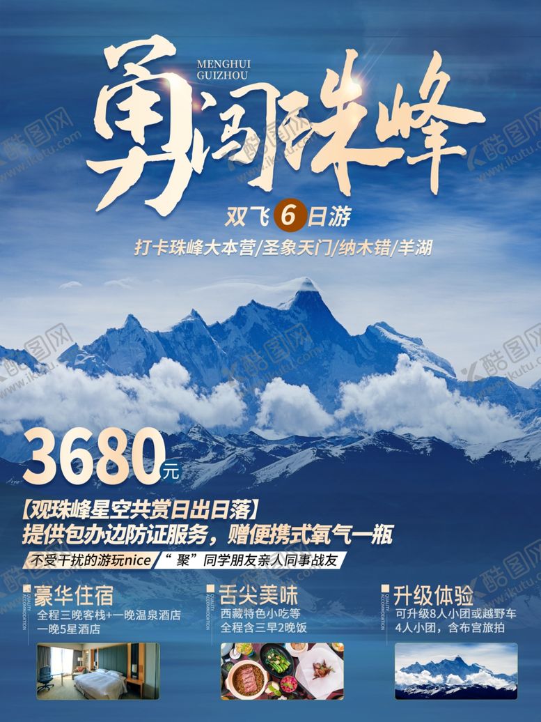 编号：36710901270224139936【酷图网】源文件下载-旅游海报