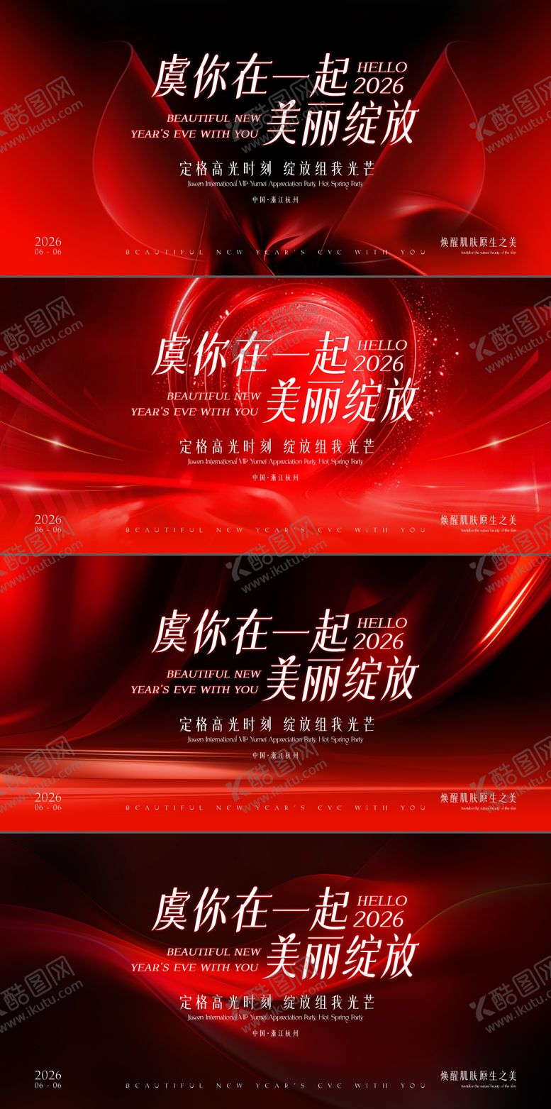 编号：95615404010044229122【酷图网】源文件下载-红色医美展板